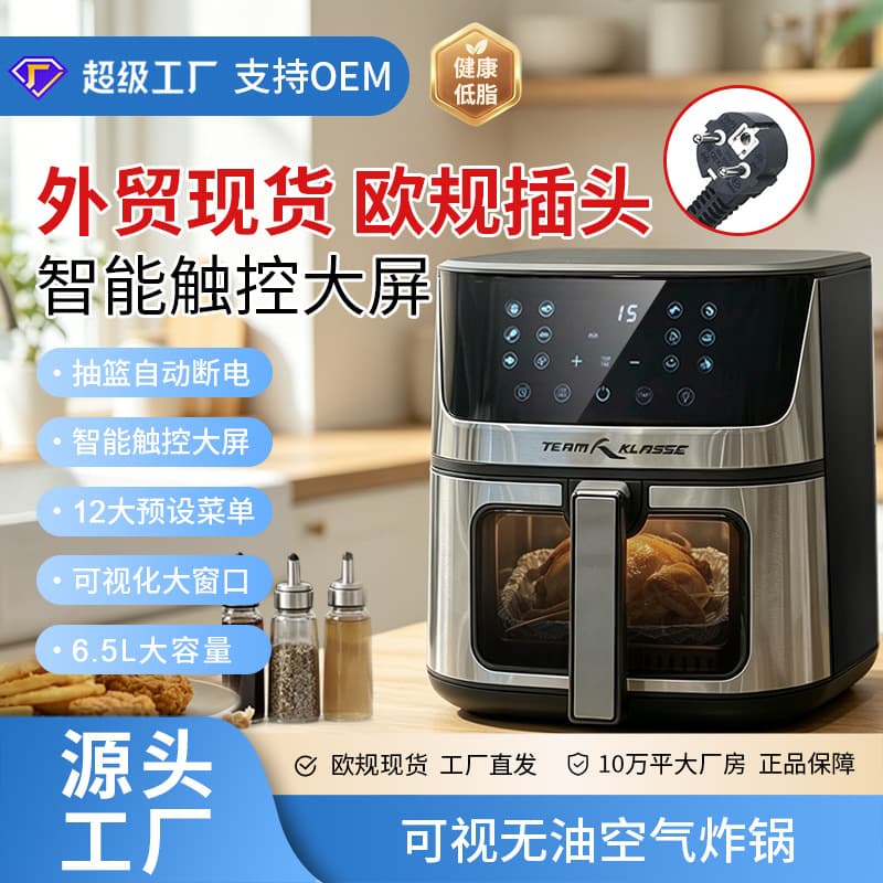 TEAM KLASSE Air Fryer Wholesale Home 6.5L Large Capacity Smart Multifunctional Stainless Steel Electric Fryer