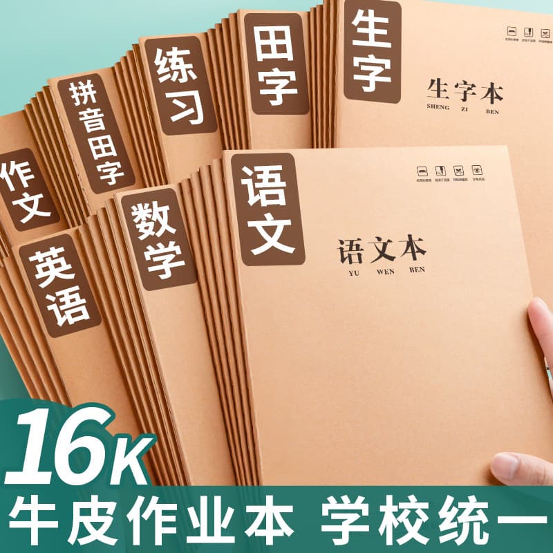 16K Large Notebook Wholesale B5 Chinese Math English Exercise Composition Pinyin Character Grid Notebook