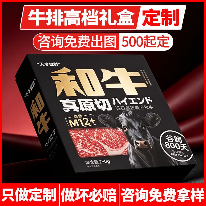 Steak Australian Beef Gift Box Customized High-end Gift Box Customized Drawer Box Heaven and Earth Cover Magnetic Flip Cover Double Open Box