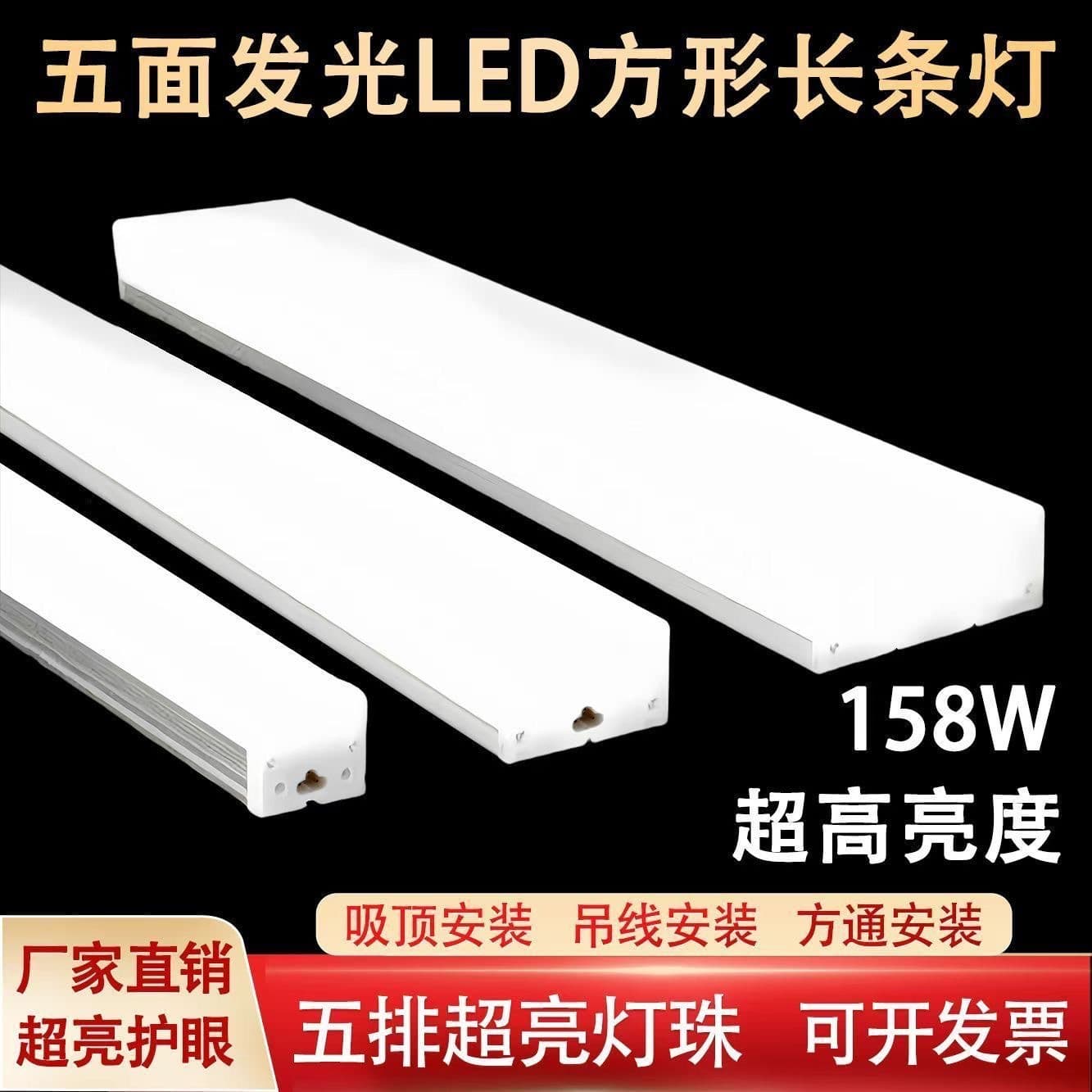LED Five-Sided Illumination Linear Light Mall Supermarket Gym Office Conference Room Pendant Light Square Tube Light