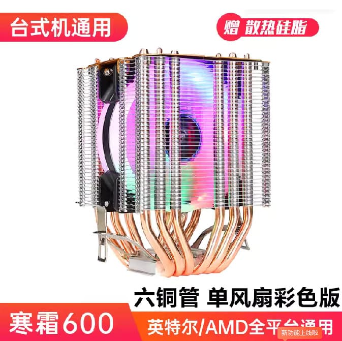 Frost 600 Pure Copper 6 Heat Pipe Silent CPU Cooler Host Fan Copper Tube 1155 Silent AMD CPU Fan