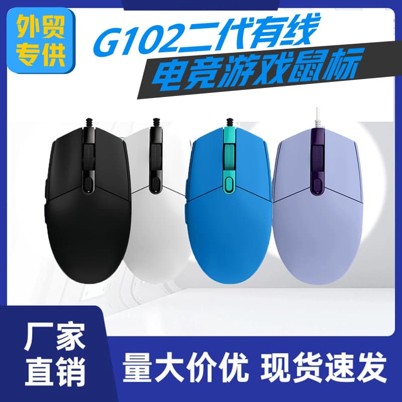 Foreign trade hot model G102 gaming mouse LOL USB e-sports RGB backlight mouse factory direct sales wholesale