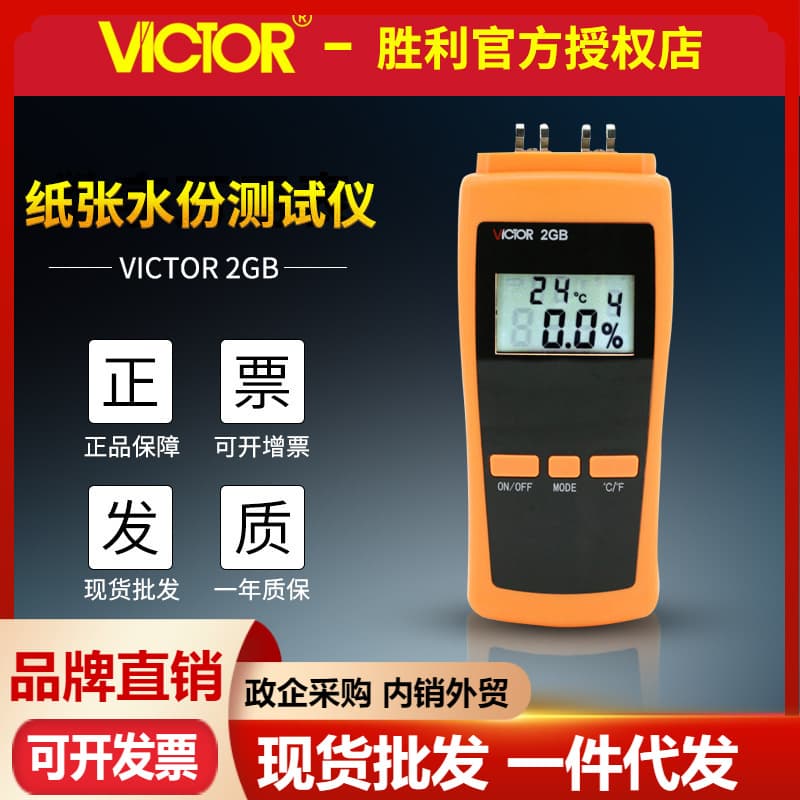 Victor VC2GB Moisture Meter - Paper Humidity Tester and Paper Moisture Content Detector