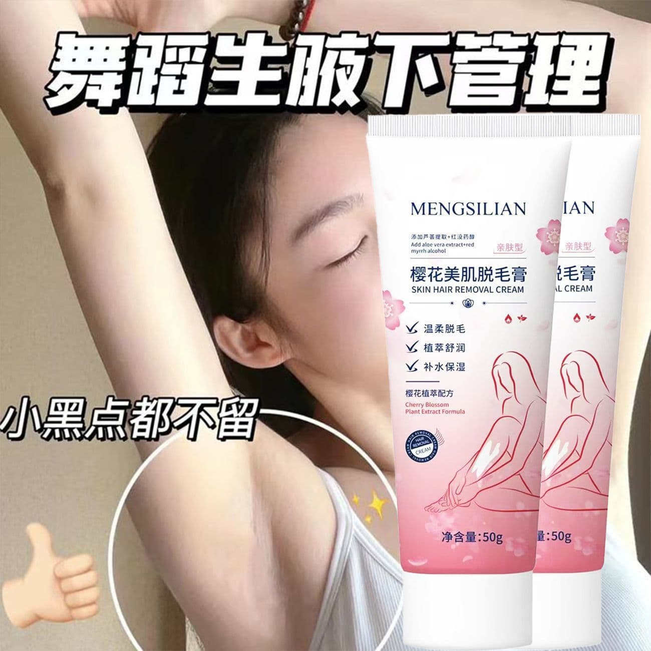 Sakura-inspired hair removal cream, gentle and non-irritating for women, removes leg, arm, and underarm hair, suitable for students.