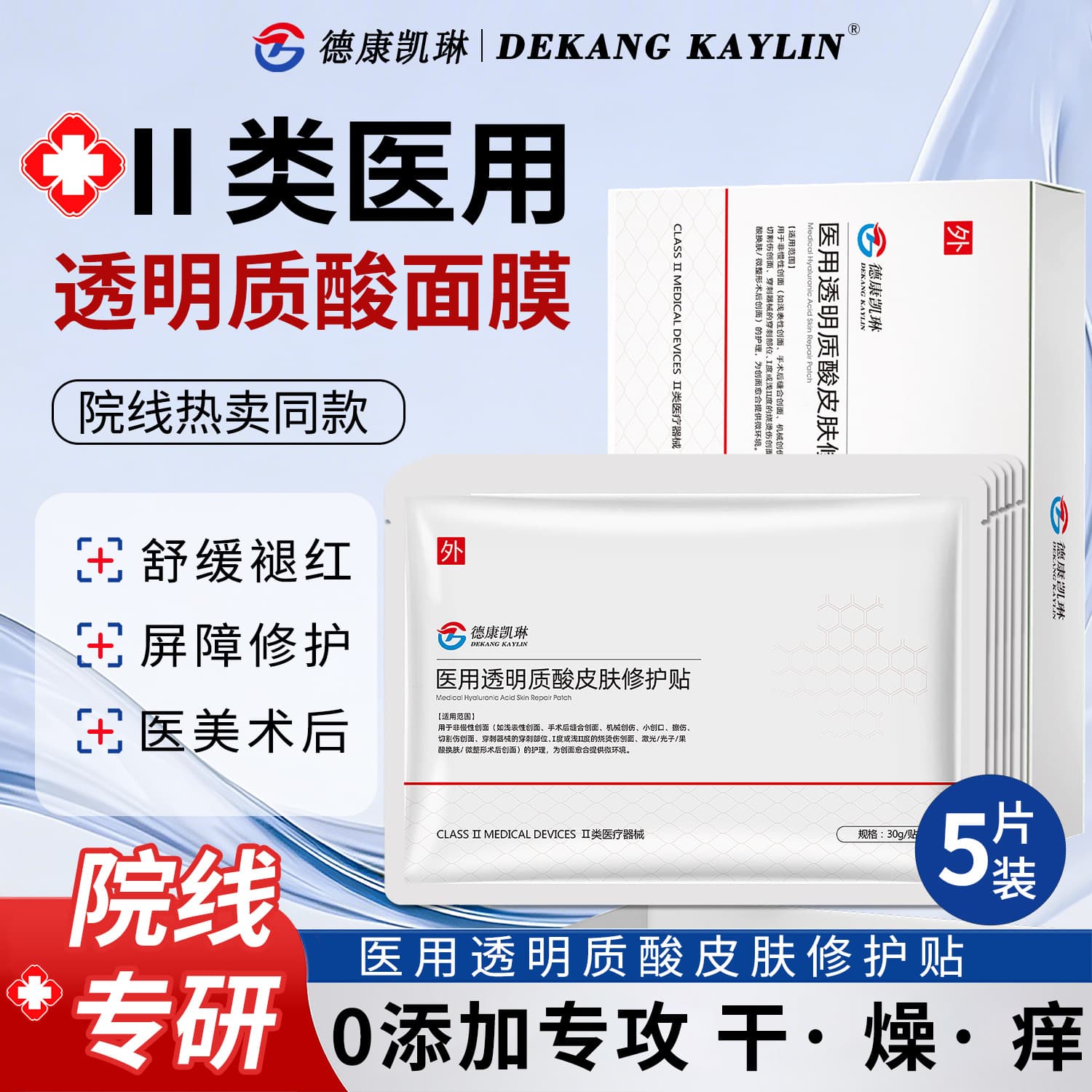 The same medical sterile repair patch as used in the hospital, laser microneedle post-operative first aid, sodium hyaluronate, deep hydration and soothing