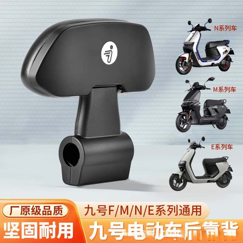 Suitable for Ninebot Electric Scooter F90/FMIX Backrest, M Series M95 Backrest, N Series N70C/N80/N85C, E Series Backrest