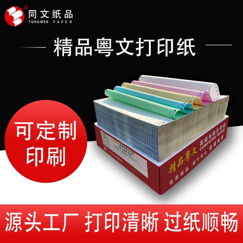 Strict selection wholesale computer needle-type printing paper, carbonless paper, delivery notes from one to seven parts.
