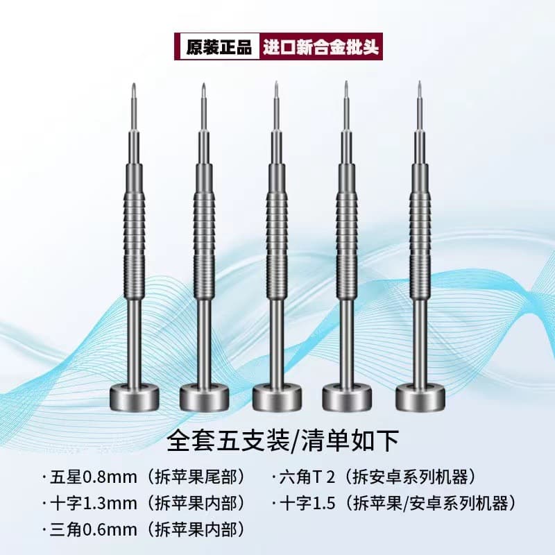 Naihou F1 Apple Android Phone Disassembly Tool Set, Ultra-Hard German Import S Repair Screwdriver