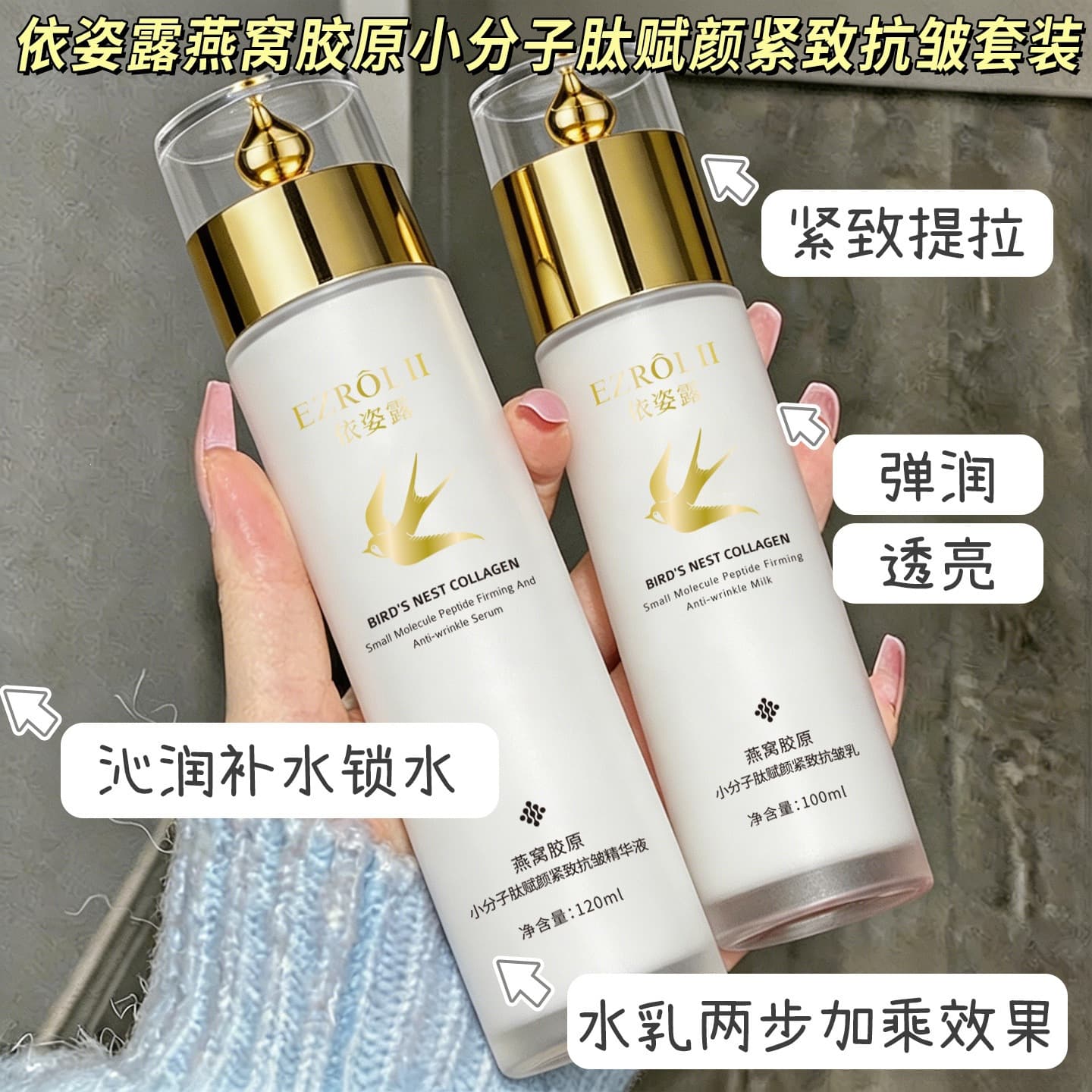 Yizilu bird's nest collagen peptide small molecule water emulsion two-piece set of hydrating, moisturizing, firming and anti-wrinkle skin care products set