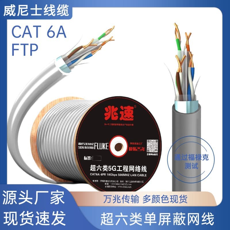 In Stock Cat6a Single Shielded F/UTP Four-Pair Twisted Pair 305m 23AWG 0.58MM Network Cable