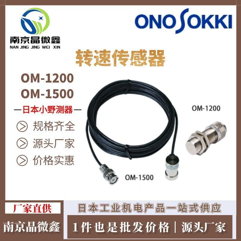 OM-1500 Motor/Engine Speed Sensor, ONO SOKKI (Japan)