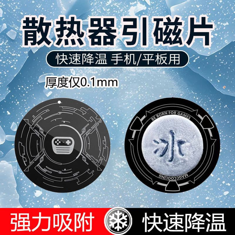 Magnetic Plate for Phone and Tablet, Heat Sink Adapter, Ultra-Thin Magnetic Sheet, Car Mount Iron Plate