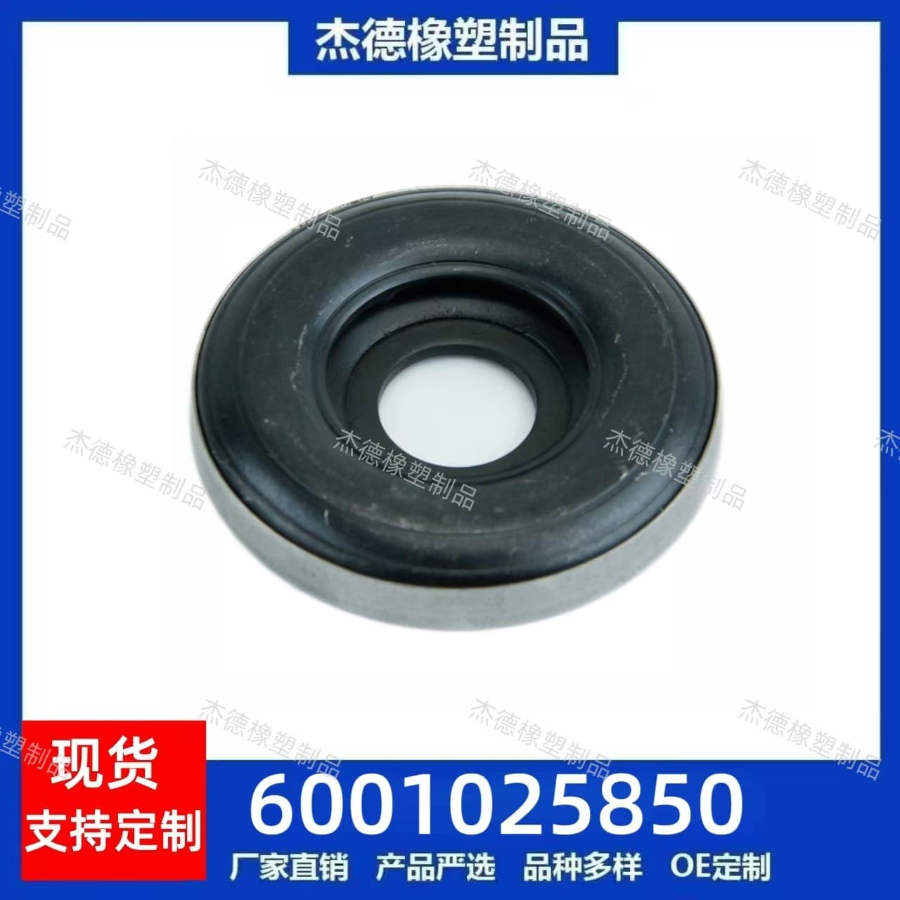 6001025850 Strut Mount Bearing, Thrust Bearing, Nylon Bearing, Shock Absorber Bearing for Renault