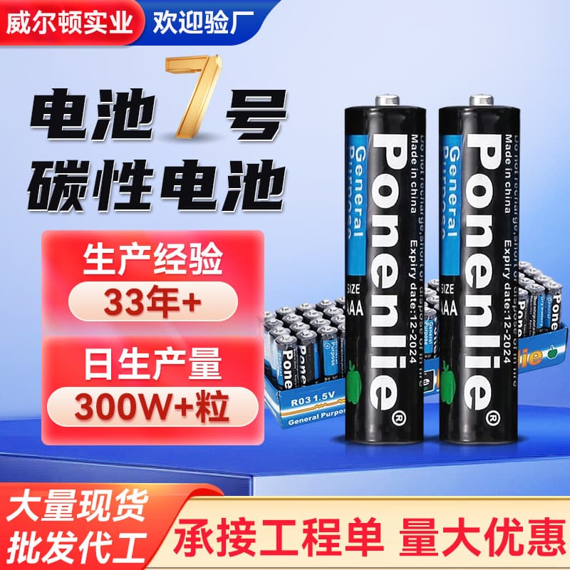 Wholesale AAA Size 7 Carbon Zinc 1.5V Batteries for Children's Toys, Remote Controls, and Electronic Scales