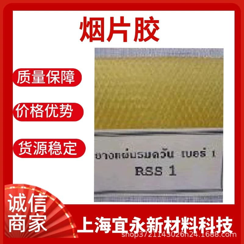Discounted supply of Indonesian RSS1 smoked sheet rubber, highly elastic, wear-resistant natural rubber with low impurities, high purity, industrial-grade quality.