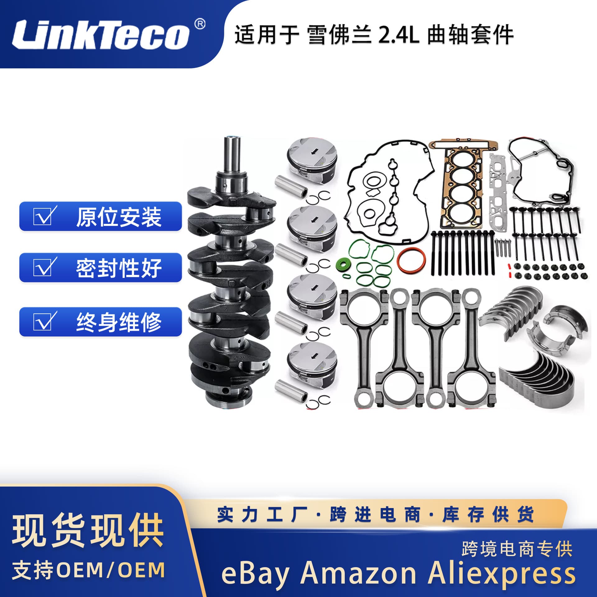Engine Rebuild Overhaul Kit 2.4L for 2010-2017 Chevrolet Equinox