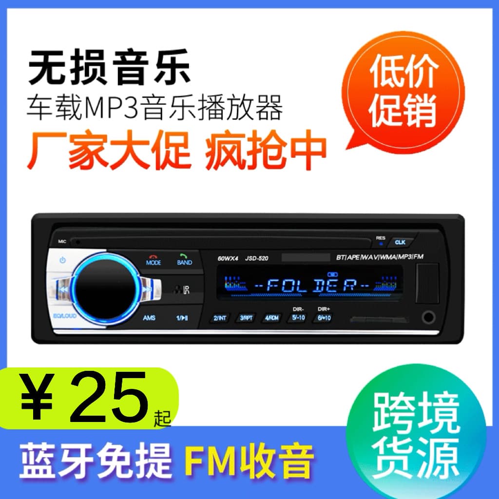 Car MP3 Player Bluetooth Hands-Free USB Card Reader Main Unit Radio Thin Heat Sink 520