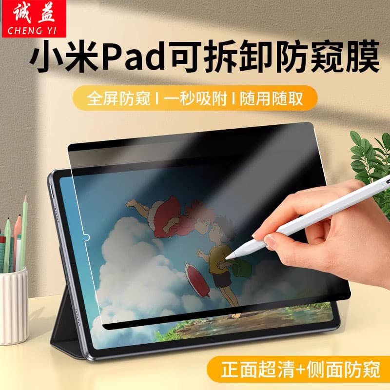 Suitable for Xiaomi tablet 8 magnetic anti-peeping film Poco Pad X1 360-degree removable anti-peeping paper film