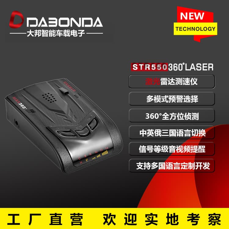 Cross-border New Product STR550 Export Electronic Dog Car Radar Speed Detector Radar Detector English-Russian Bilingual