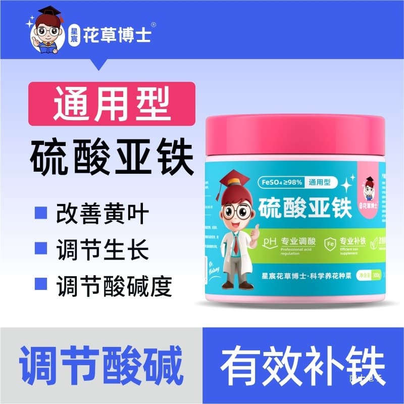 Xingchen Flower and Grass Doctor ferrous sulfate for adjusting acidic soil, improving yellow leaves, effective iron supplement, promoting photosynthesis fertilizer