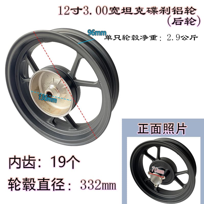 12-inch motorcycle wheel hub compatible with Tank electric vehicles, 13-inch Mengshi front wheel disc brake rear wheel drum brake modified aluminum wheel