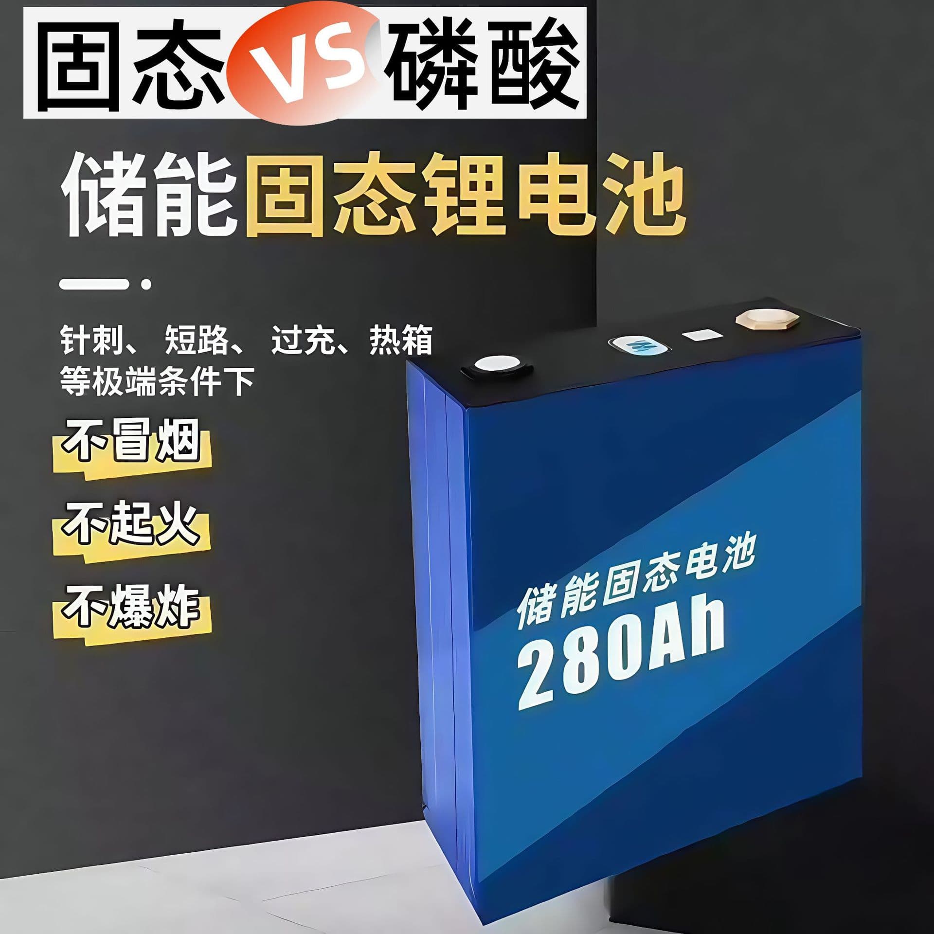 Solid Lithium Iron Phosphate Battery 3.2V 280Ah Aluminum Case Low Temperature High Rate Long Life Safe Non-Flammable Battery