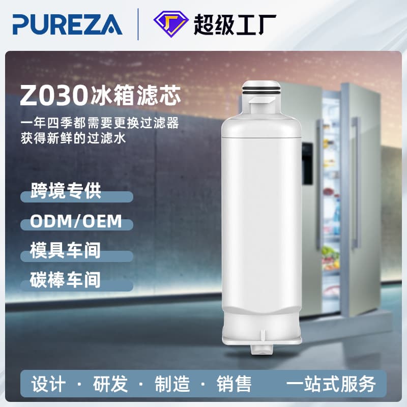 Cross-border Europe and America refrigerator filter Z030 suitable for DA97-17376B filter, activated carbon filter element HAF-QIN