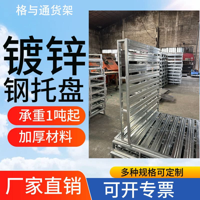 Steel Cardboard Pallet, Steel Pallet for Warehouse Use, Steel Pallet for Shelving