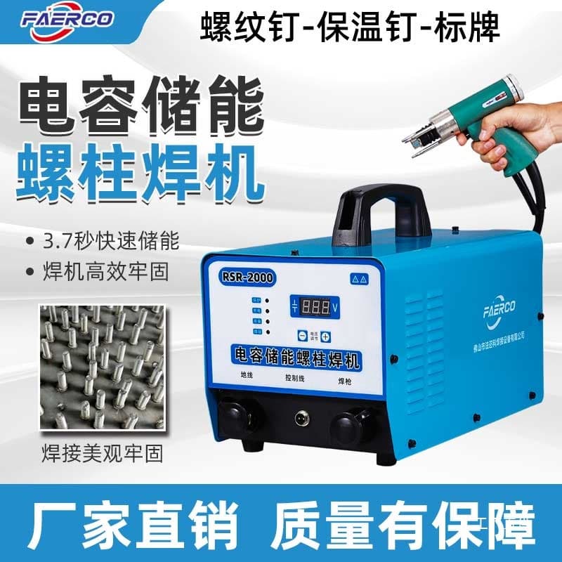 Capacitor Discharge Stud Welder RSR2000/2500, Capacitor Discharge Stud Welder, Signage, Duct Insulation, Junxia