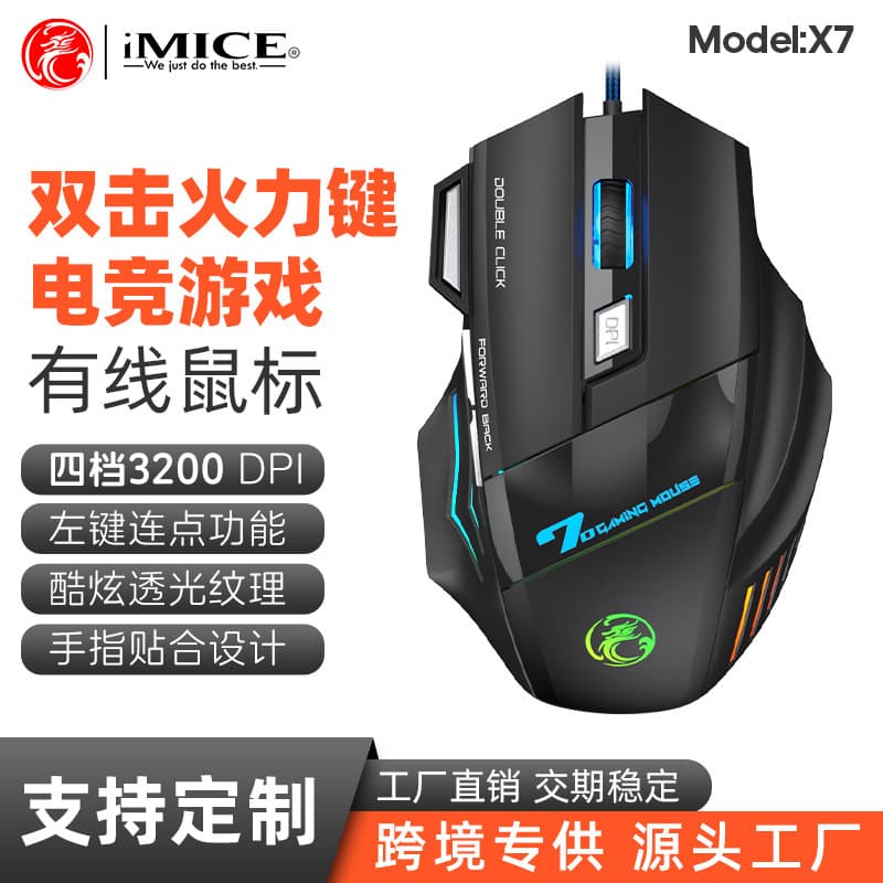 7-Key Wired Gaming Mouse RGB Colorful Esports Mouse X7 Customizable Large Size Mouse with USB Interface for Desktop Computer