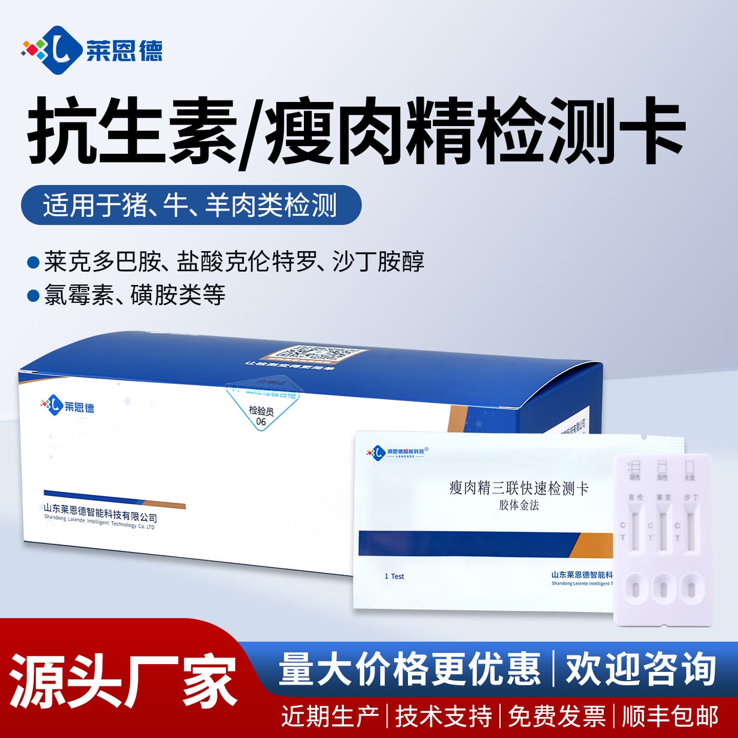 Clenbuterol and Ractopamine Test Cards for Lean Meat Powder Antibiotic Detection in Pigs, Sheep, and Cattle, Animal-Derived Ingredient Detection Cards