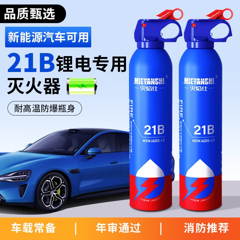 Vehicle Water-Based High-Temperature Resistant Explosion-Proof Fire Extinguisher, Home and Car Use, Fire Safety Inspection, Small Portable Fire Extinguisher