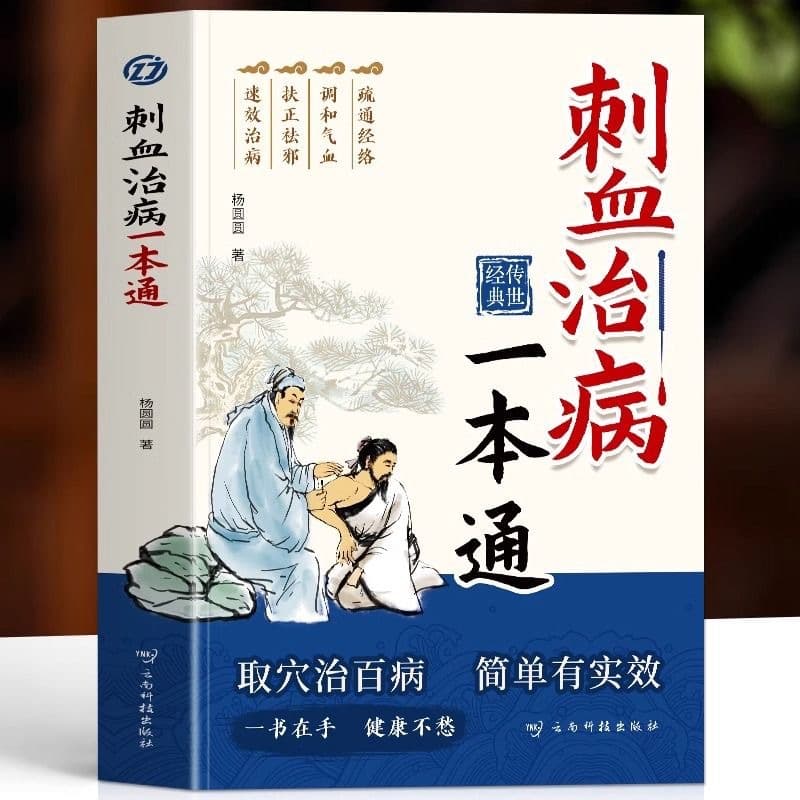Comprehensive Guide to Bloodletting Therapy: Acupoint Selection for Treating Various Ailments, Simple and Effective, TCM Pricking and Cupping Therapy, Human Meridians