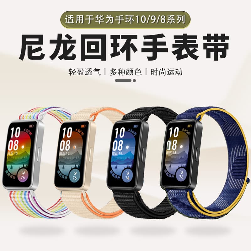Suitable for Huawei Band 10 watch strap HUAWEI Band 9 wrist strap band8 Velcro nylon loop strap