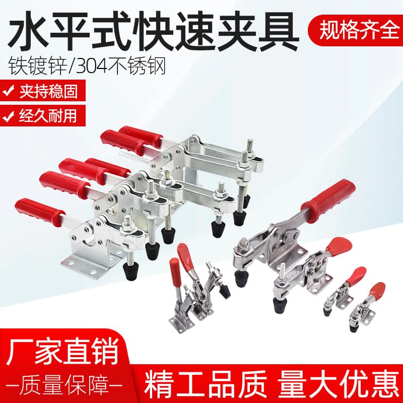 304 stainless steel horizontal quick clamps, clamping pliers, toggle clamps, fixing clamps models 201A, 201C, 203F, 225D.