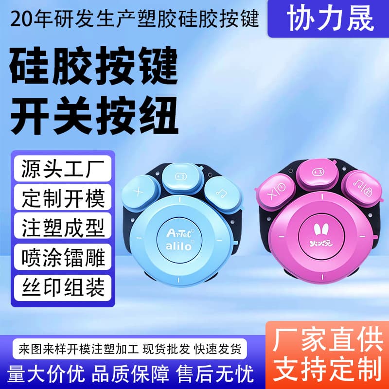 Silicone button switches rubber protective covers conductive electronic toy remote control switch buttons custom-shaped keys