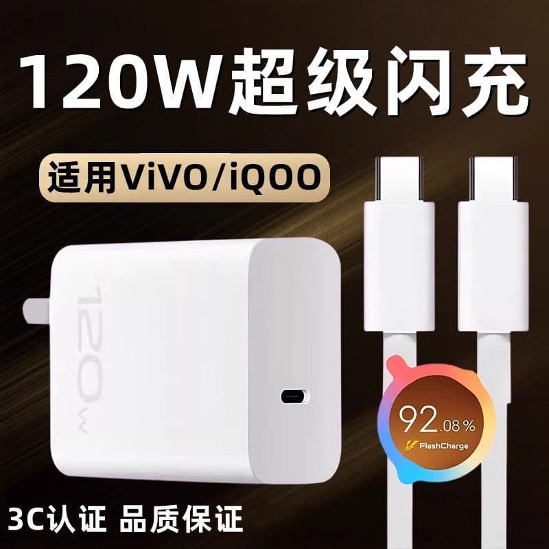 Suitable for Vivo 120W Charger Iqoo11 Mobile Phone Super Flash Charging Head Data Cable Dual Type-C Fast Charging Set