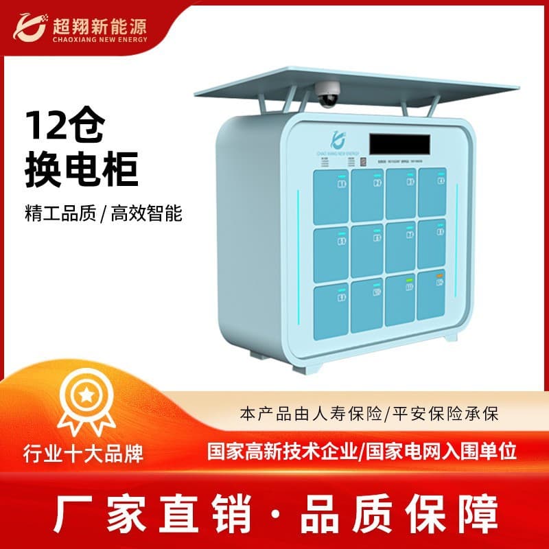 Battery Swap Cabinet with 12 Bays, Dedicated Lithium Battery Station, Outdoor Commercial Charging and Swapping Unit