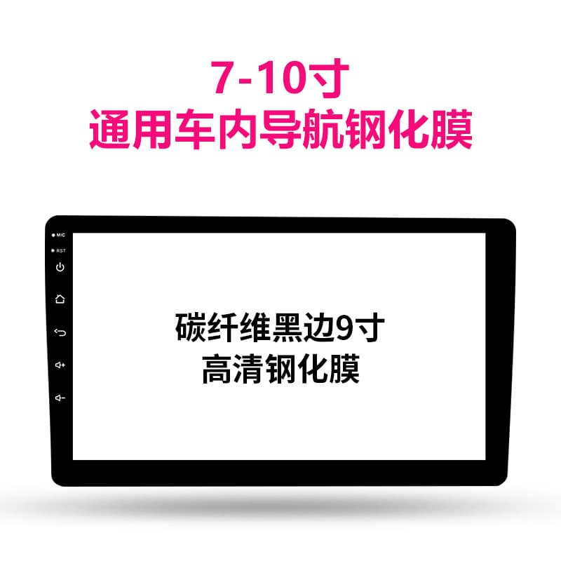 Universal in-car navigation tempered film 9-inch 10-inch car modification center console navigation screen tempered glass protective film