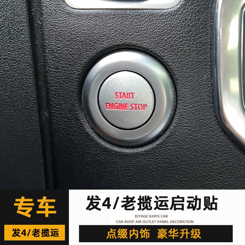 Compatible with Land Rover Discovery 4 modification 10-13 Range Rover Sport Executive Freelander 2 one-touch start ignition button