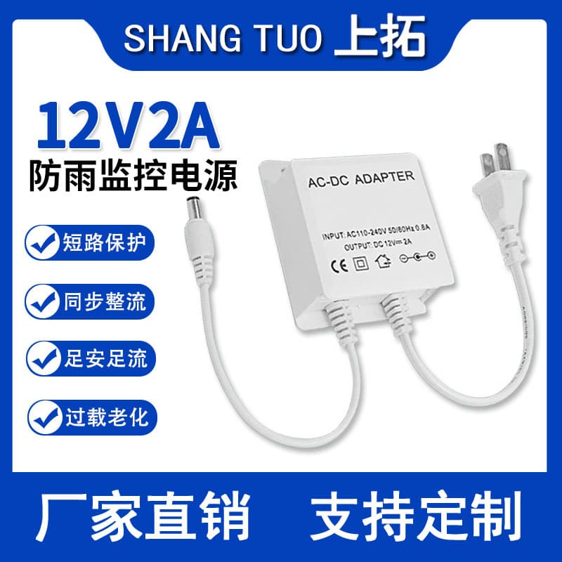 12V2A surveillance dome security camera small power adapter white DC American, European, British and Australian regulations rainproof mini