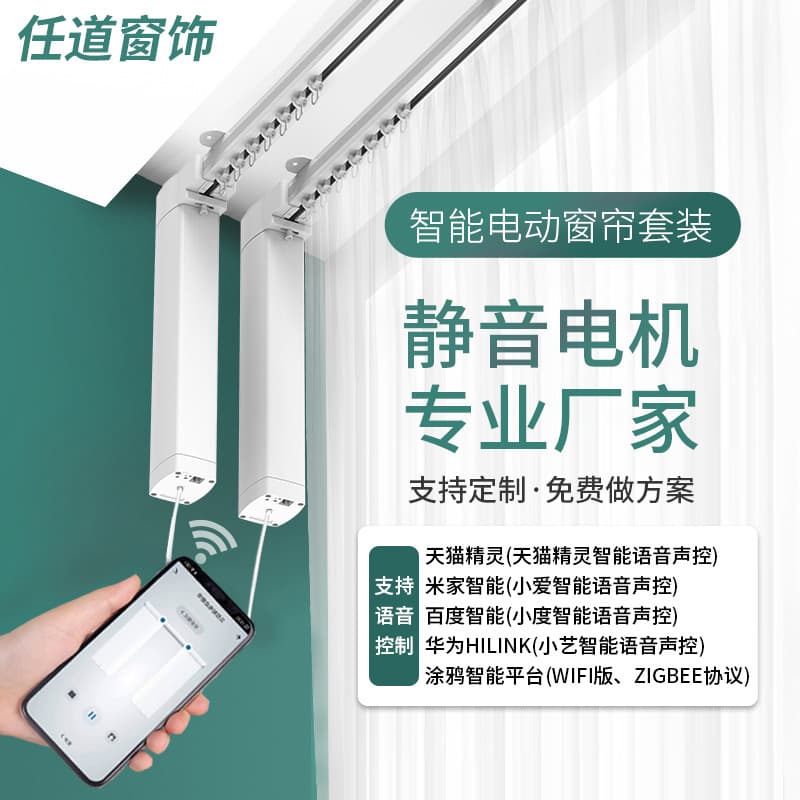 Cross-border exclusive smart electric curtain track for hotel and home use with voice and mobile remote control curtain set.