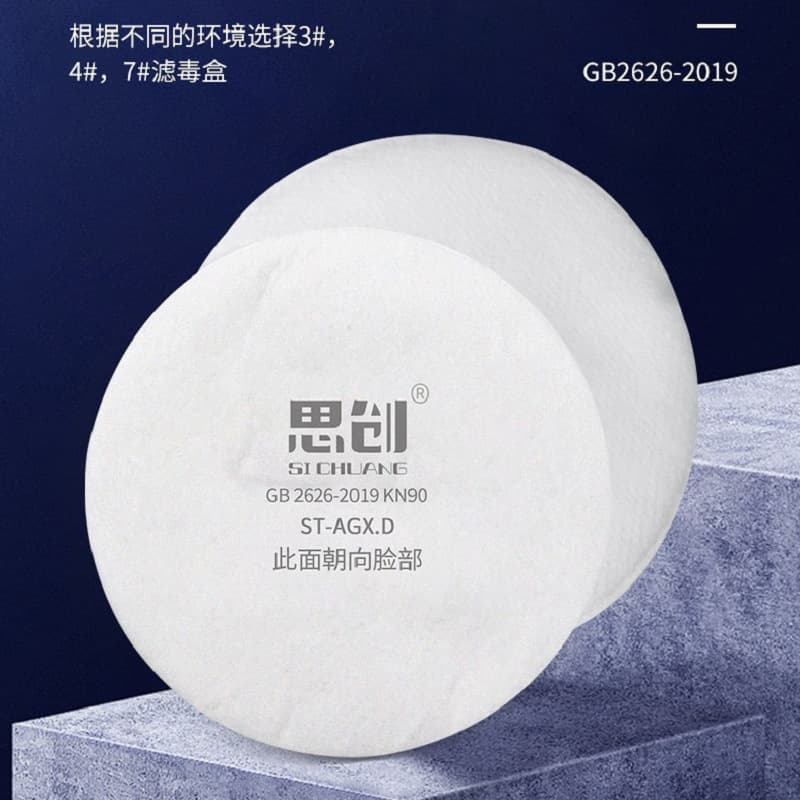 Sicheng ST-AGXD KN90 O-type anti-fogging filter chip KN95 filter paper round filter cotton O filter cotton diameter 8 cm