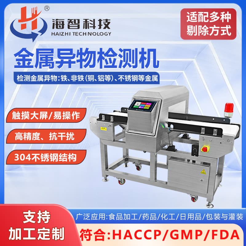Food metal foreign matter detector High-precision all-metal detector Dry, wet and frozen product production line Intelligent metal detector