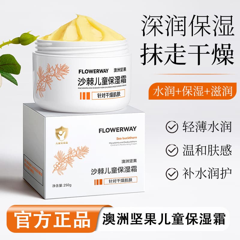 FLOWERWAY Australian Sea Buckthorn Children's Moisturizing Cream for Dry, Peeling Skin