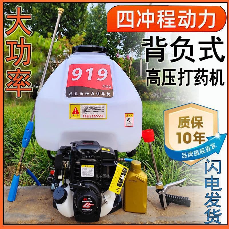 Imported High-Power 919 Four-Stroke Backpack Pesticide Sprayer Disinfectant Honda Gasoline Engine