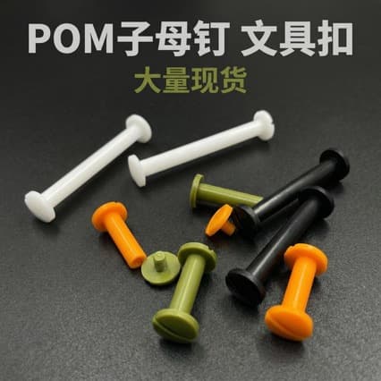 POM Material Plastic Sub-Mother Stationery Buckle Rivet Lock Screw for Account Book, I-Shaped Plastic Sub-Mother Stationery Fastener
