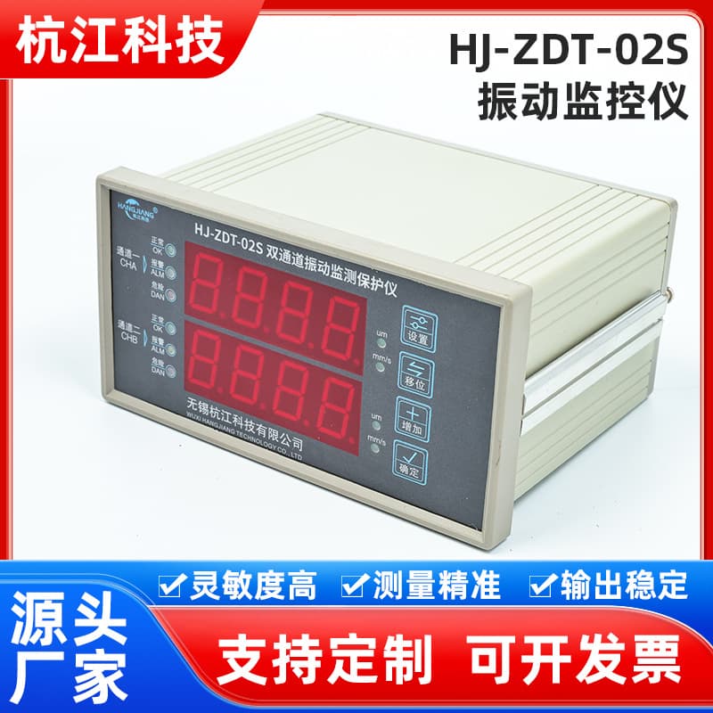 Directly supplied from the manufacturer HJ-ZDT-02S vibration monitor, vibration monitoring and protection device, steam turbine vibration monitor