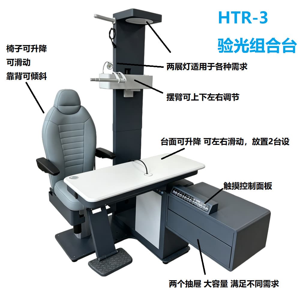 Optometre combination table lifting table HRT-3 fully automatic comprehensive table computer optometre table with electric chair export