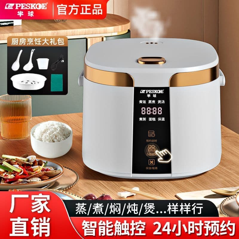 Hemisphere Rice Cooker Household 2L 3L 5L Smart Preset Steaming and Cooking Small Electric Rice Pot Multi-function Fully Automatic